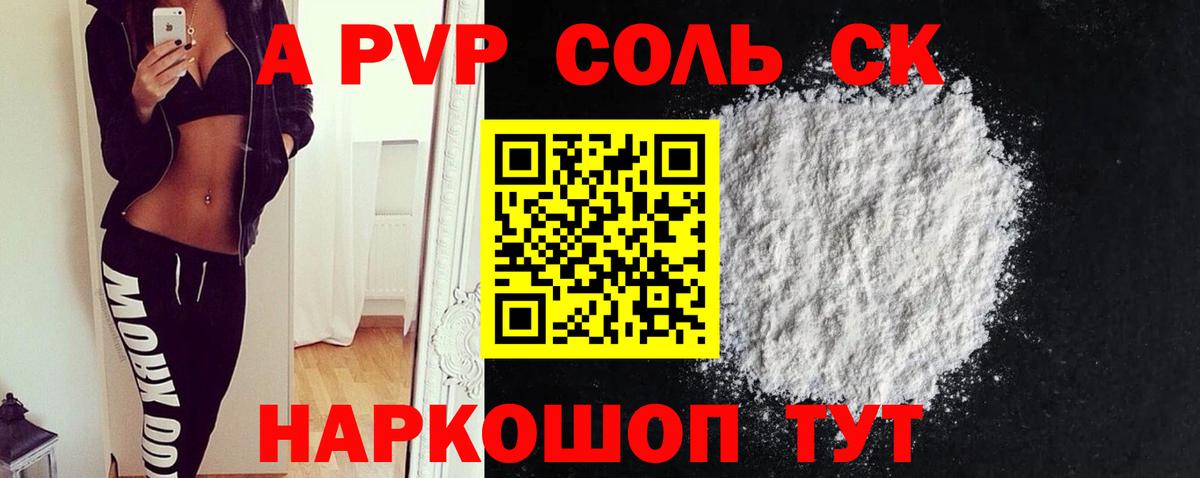 APVP Соль Куйбышев