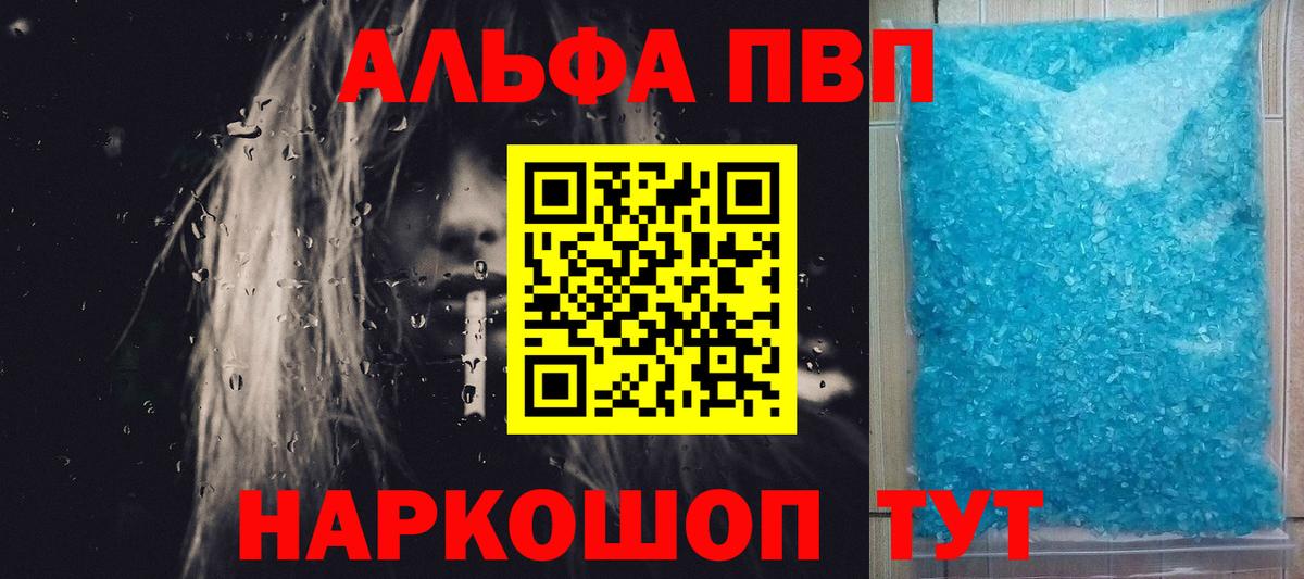 Alpha PVP VHQ  А ПВП  Вход с VPN  Куйбышев  A PVP Crystall 