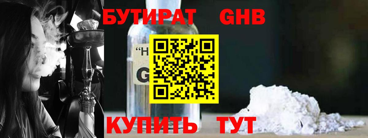 Бутират 1.4BDO Куйбышев
