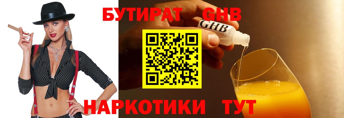 Куйбышев  Бутират жидкий экстази  Вход с VPN 