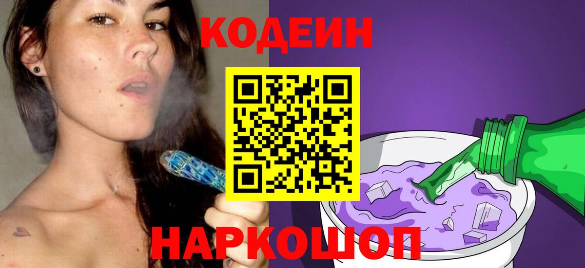 Кодеиновый сироп Lean напиток Lean (лин)  Вход с VPN  Куйбышев 