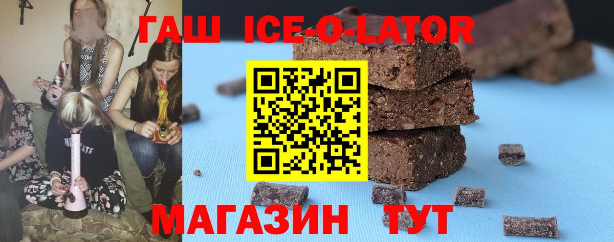 ГАШИШ  ГАШИШ Ice-O-Lator  ГАШИШ индика сатива  Вход с VPN  Куйбышев 