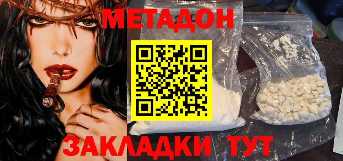 Метадон methadone Куйбышев