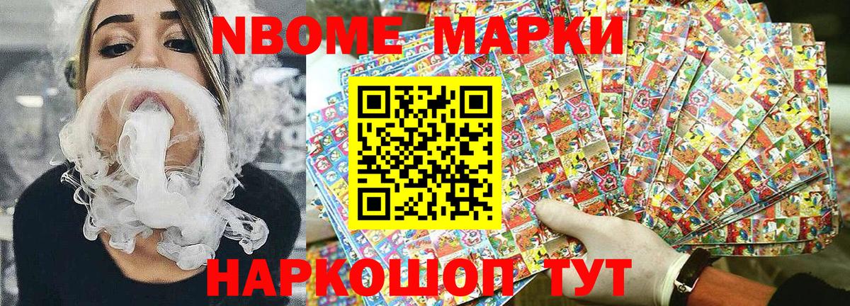 Марки NBOMe 1500мкг  Вход с VPN  Марки NBOMe  Куйбышев 