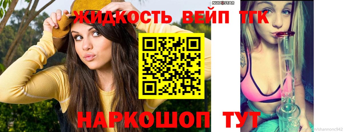 Дистиллят ТГК вейп Куйбышев